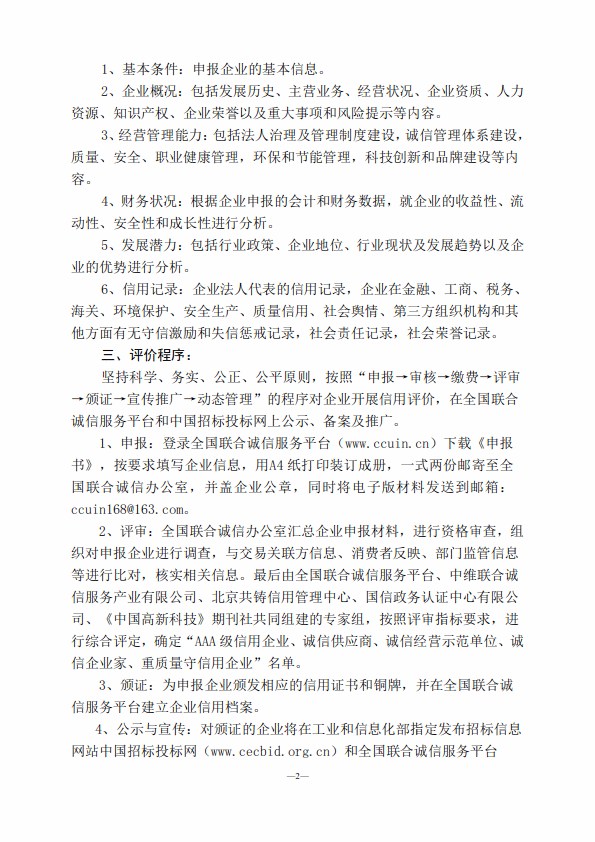 2019年企业信用评价2.png