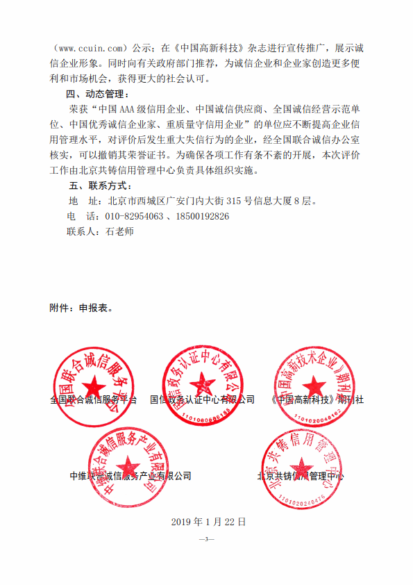 2019年企业信用评价3.png