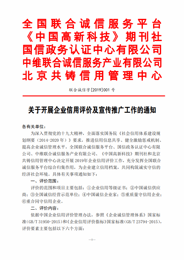 2019年企业信用评价1.png